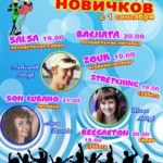 Новые группы 2014