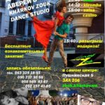 День Открытых Дверей в KHARKOV ZOUK (19.08.18)